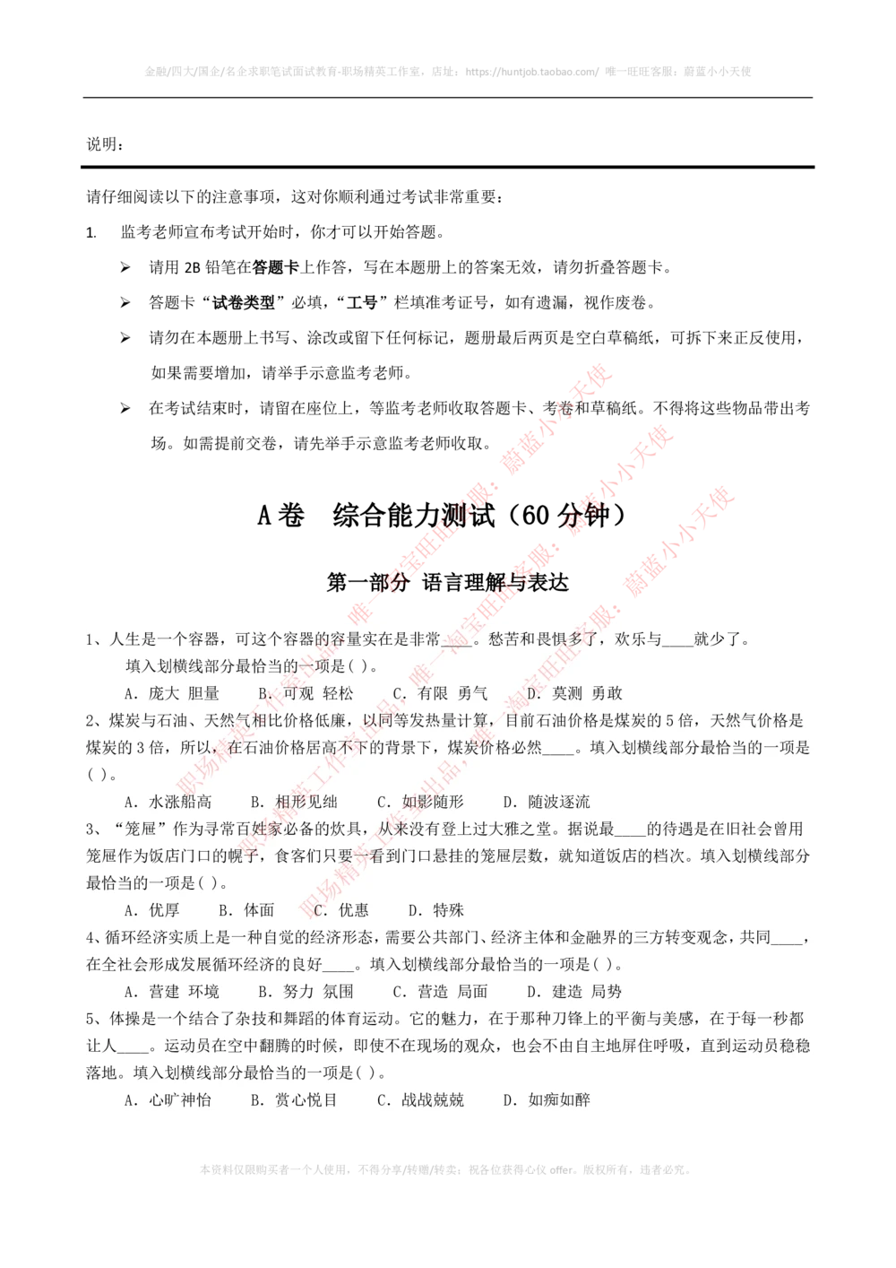 2020年中国联通招聘考试最新全真模拟笔试试题（EPI综合能力测试卷）和答案解析（二）_2025春招题库汇总_通信运营商_集合_移动联通电信_移动+电信+联通_2020中国联通笔试系统复习资料