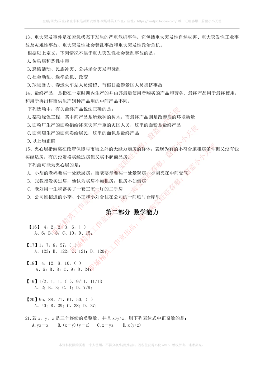 2020年中国联通招聘考试最新全真模拟笔试试题（EPI综合能力测试卷）和答案解析（二）_2025春招题库汇总_通信运营商_集合_移动联通电信_移动+电信+联通_2020中国联通笔试系统复习资料