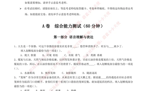2020年中国联通招聘考试最新全真模拟笔试试题（EPI综合能力测试卷）和答案解析（二）_2025春招题库汇总_通信运营商_集合_移动联通电信_移动+电信+联通_2020中国联通笔试系统复习资料