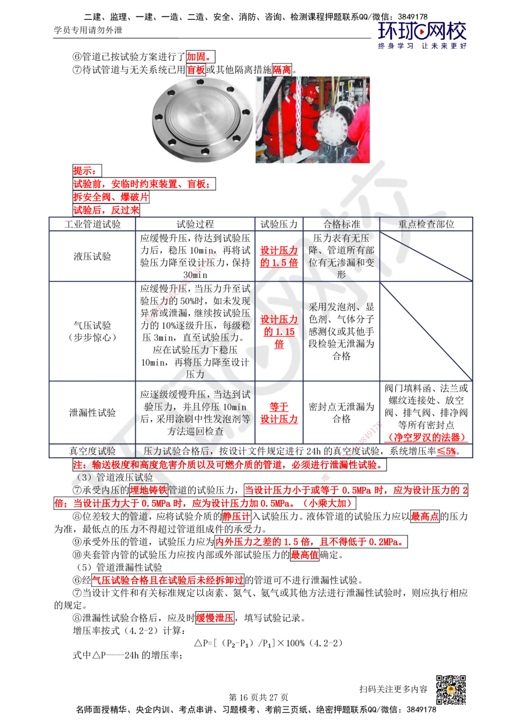 03.2025一建机电直播密训（三）_2026年一级建造师_2026年一建机电_2025年一建机电SVIP_04-冲刺串讲✿考点强化✿小灶集训_40-机电《直播密训班》苏婷HQ推荐
