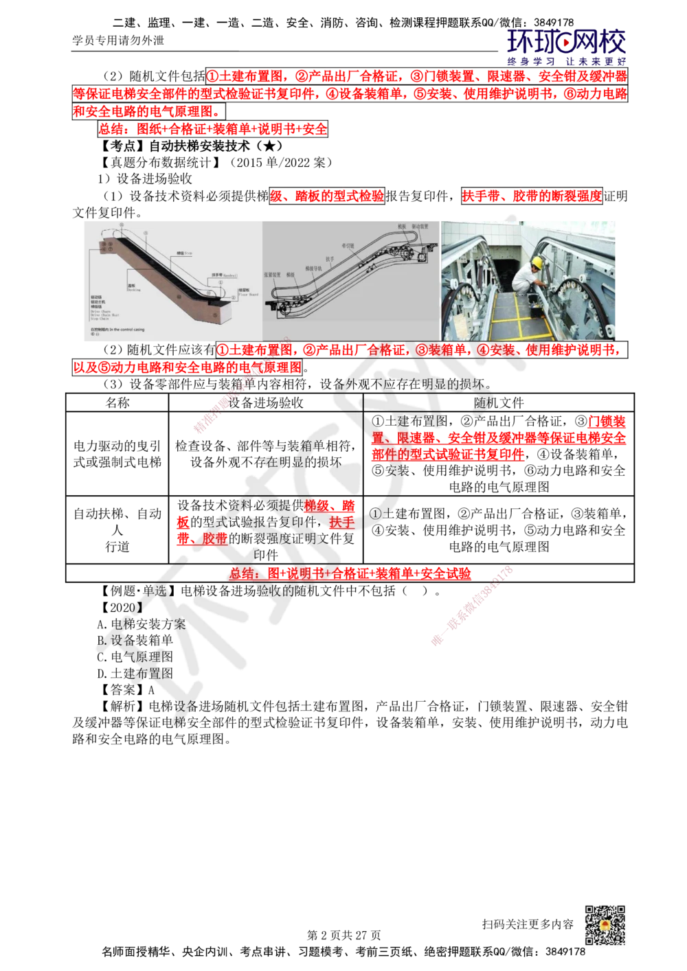 03.2025一建机电直播密训（三）_2026年一级建造师_2026年一建机电_2025年一建机电SVIP_04-冲刺串讲✿考点强化✿小灶集训_40-机电《直播密训班》苏婷HQ推荐