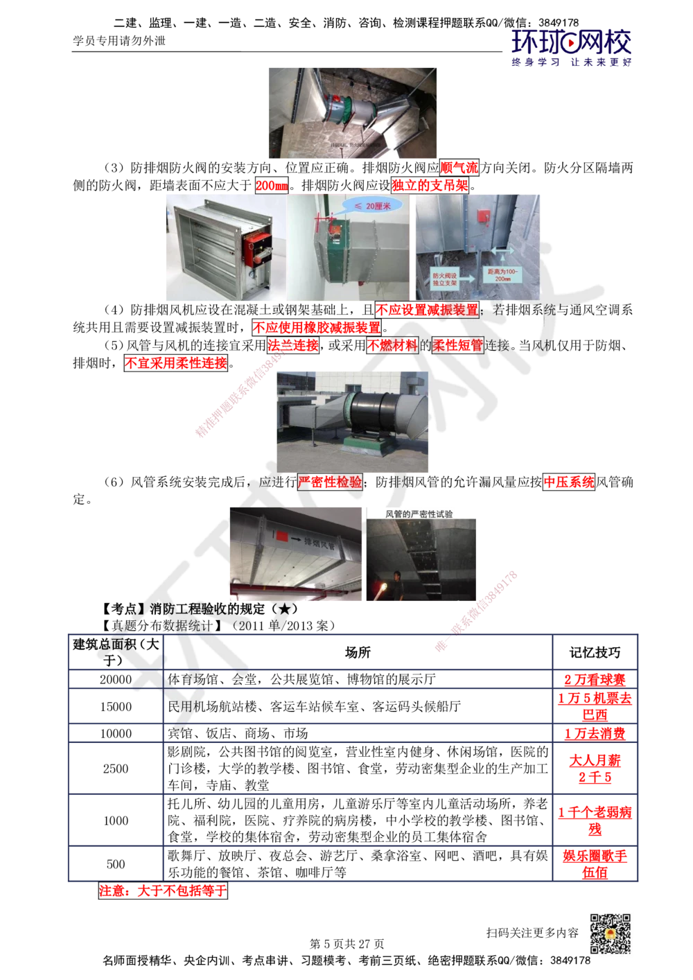 03.2025一建机电直播密训（三）_2026年一级建造师_2026年一建机电_2025年一建机电SVIP_04-冲刺串讲✿考点强化✿小灶集训_40-机电《直播密训班》苏婷HQ推荐
