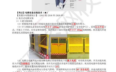 03.2025一建机电直播密训（三）_2026年一级建造师_2026年一建机电_2025年一建机电SVIP_04-冲刺串讲✿考点强化✿小灶集训_40-机电《直播密训班》苏婷HQ推荐