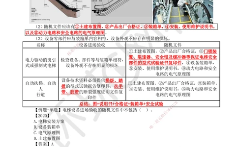 03.2025一建机电直播密训（三）_2026年一级建造师_2026年一建机电_2025年一建机电SVIP_04-冲刺串讲✿考点强化✿小灶集训_40-机电《直播密训班》苏婷HQ推荐