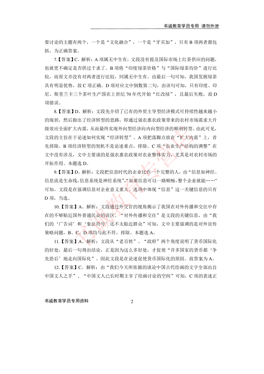 2021银行招聘入行测评卷1答案_2025春招题库汇总_十大行测题库_2023年十大热门题库更新中_09、易考汇总_银行笔试包含专业题_06、2021年最新测评笔试试题及答案解析4套（考前冲刺，必做）