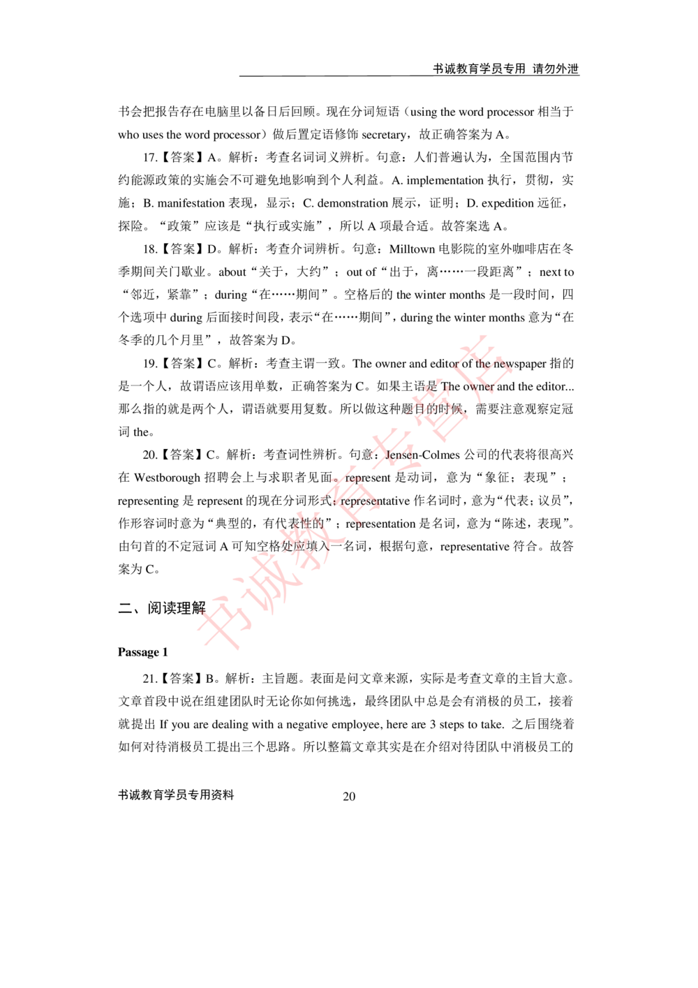 2021银行招聘入行测评卷1答案_2025春招题库汇总_十大行测题库_2023年十大热门题库更新中_09、易考汇总_银行笔试包含专业题_06、2021年最新测评笔试试题及答案解析4套（考前冲刺，必做）