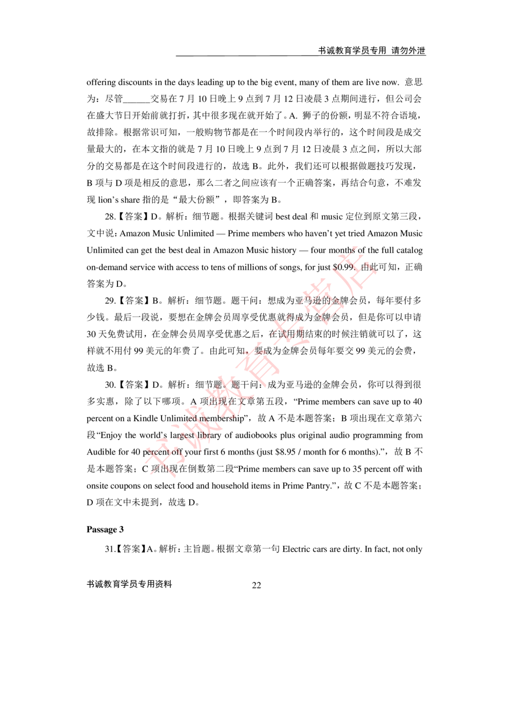 2021银行招聘入行测评卷1答案_2025春招题库汇总_十大行测题库_2023年十大热门题库更新中_09、易考汇总_银行笔试包含专业题_06、2021年最新测评笔试试题及答案解析4套（考前冲刺，必做）