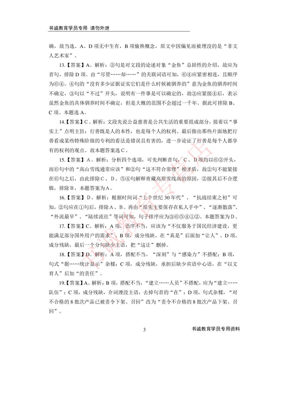 2021银行招聘入行测评卷1答案_2025春招题库汇总_十大行测题库_2023年十大热门题库更新中_09、易考汇总_银行笔试包含专业题_06、2021年最新测评笔试试题及答案解析4套（考前冲刺，必做）