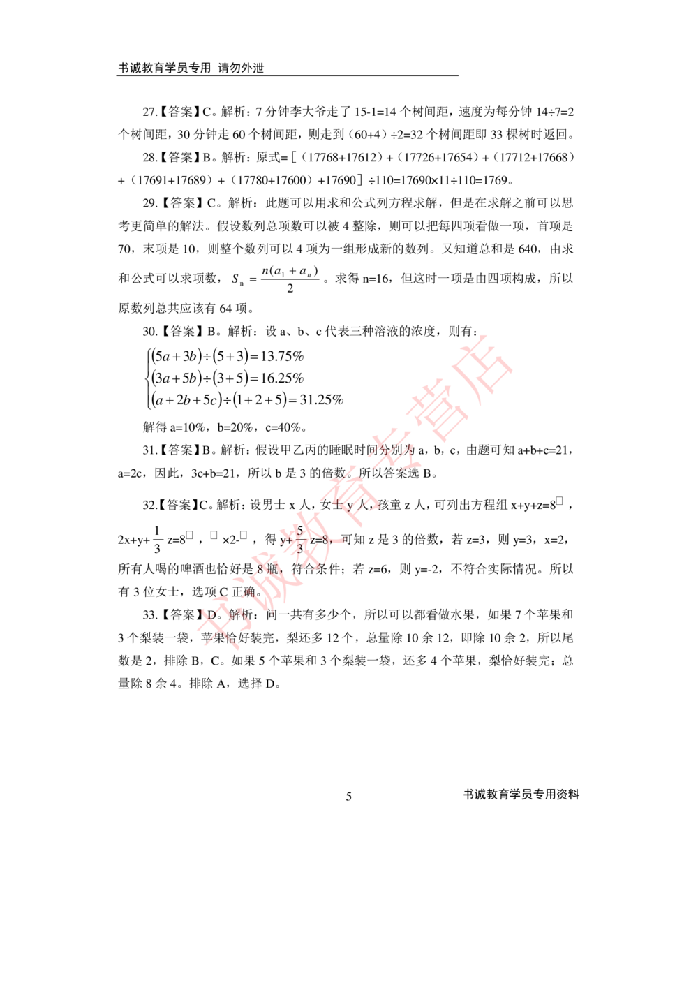 2021银行招聘入行测评卷1答案_2025春招题库汇总_十大行测题库_2023年十大热门题库更新中_09、易考汇总_银行笔试包含专业题_06、2021年最新测评笔试试题及答案解析4套（考前冲刺，必做）