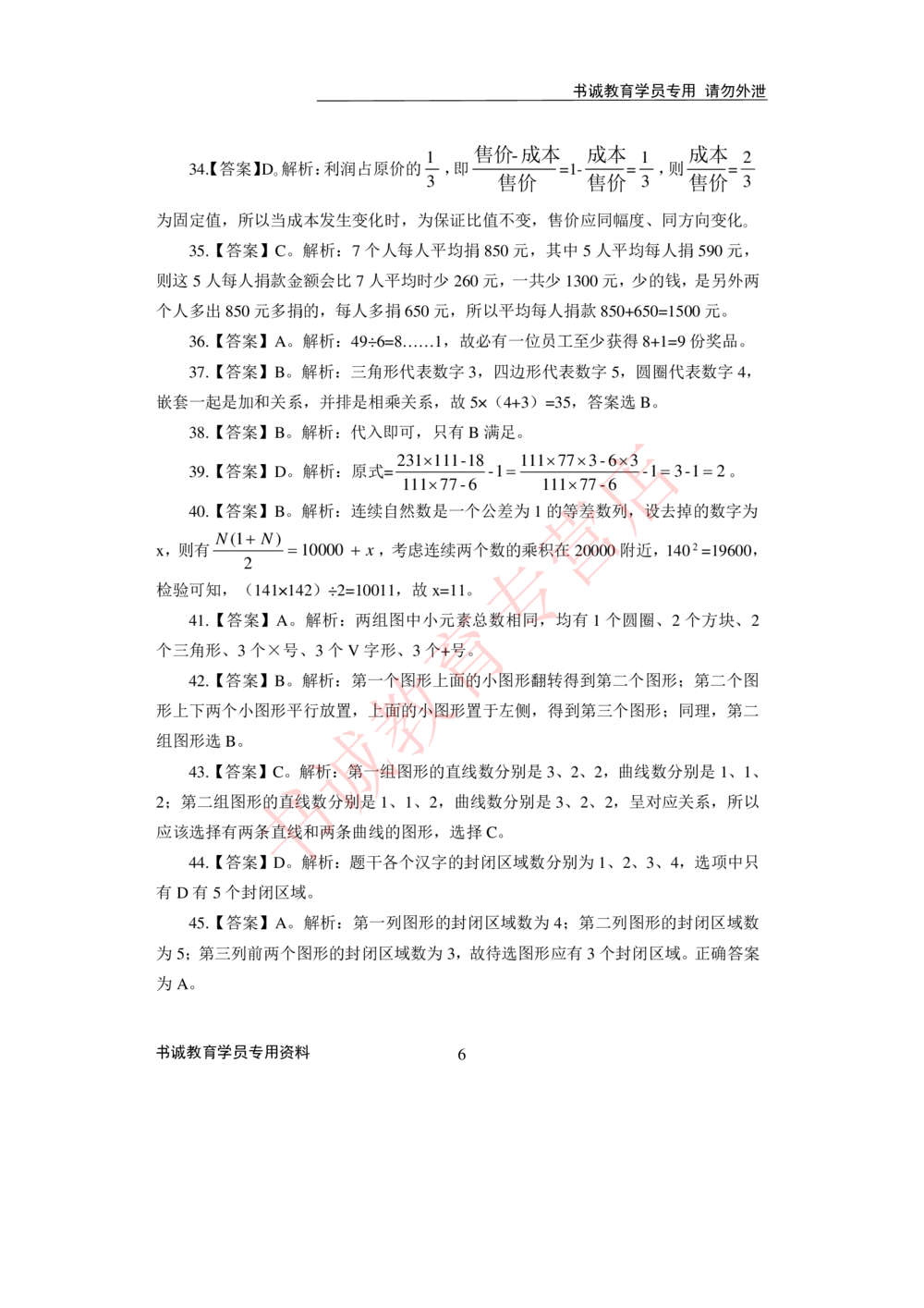 2021银行招聘入行测评卷1答案_2025春招题库汇总_十大行测题库_2023年十大热门题库更新中_09、易考汇总_银行笔试包含专业题_06、2021年最新测评笔试试题及答案解析4套（考前冲刺，必做）
