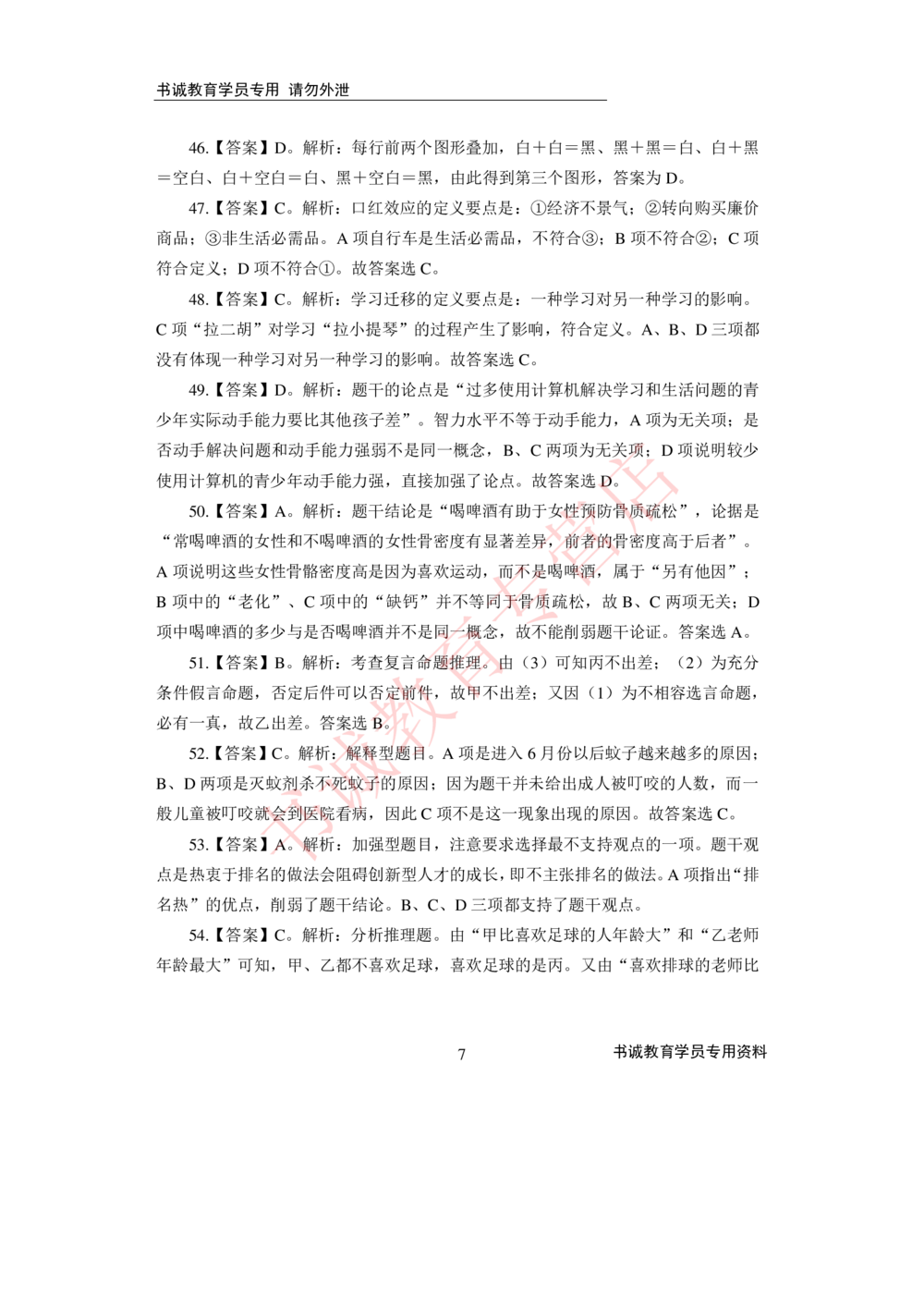 2021银行招聘入行测评卷1答案_2025春招题库汇总_十大行测题库_2023年十大热门题库更新中_09、易考汇总_银行笔试包含专业题_06、2021年最新测评笔试试题及答案解析4套（考前冲刺，必做）