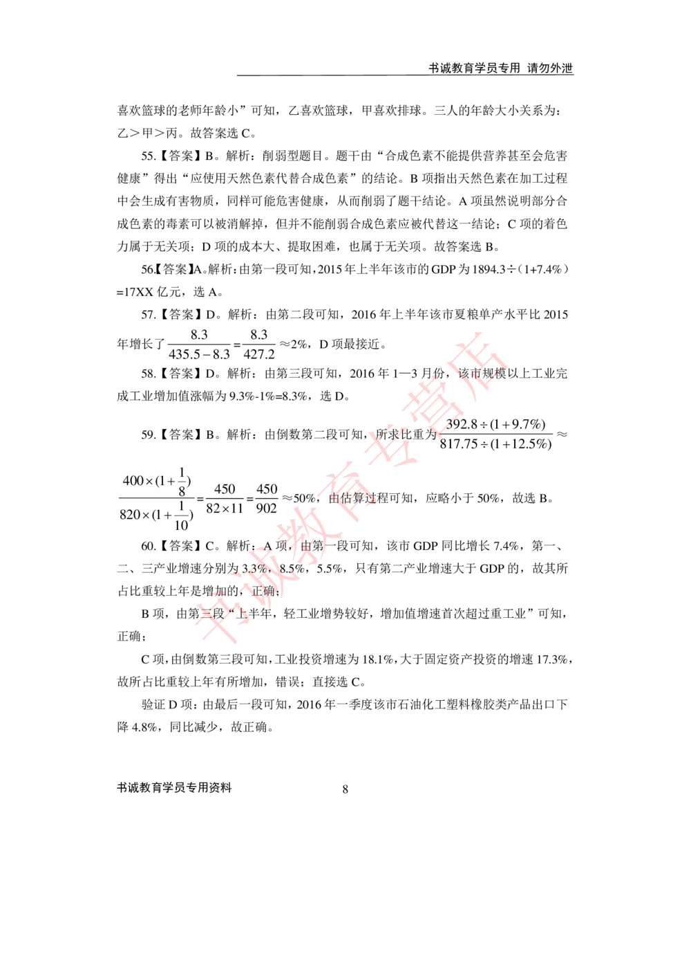 2021银行招聘入行测评卷1答案_2025春招题库汇总_十大行测题库_2023年十大热门题库更新中_09、易考汇总_银行笔试包含专业题_06、2021年最新测评笔试试题及答案解析4套（考前冲刺，必做）