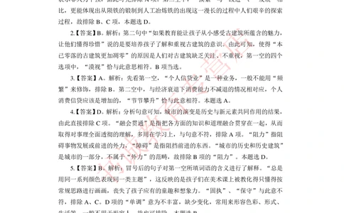 2021银行招聘入行测评卷1答案_2025春招题库汇总_十大行测题库_2023年十大热门题库更新中_09、易考汇总_银行笔试包含专业题_06、2021年最新测评笔试试题及答案解析4套（考前冲刺，必做）