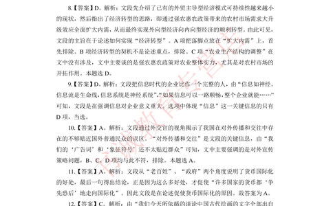 2021银行招聘入行测评卷1答案_2025春招题库汇总_十大行测题库_2023年十大热门题库更新中_09、易考汇总_银行笔试包含专业题_06、2021年最新测评笔试试题及答案解析4套（考前冲刺，必做）