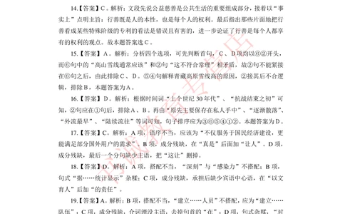 2021银行招聘入行测评卷1答案_2025春招题库汇总_十大行测题库_2023年十大热门题库更新中_09、易考汇总_银行笔试包含专业题_06、2021年最新测评笔试试题及答案解析4套（考前冲刺，必做）