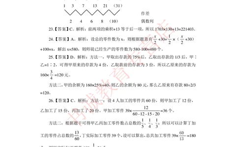 2021银行招聘入行测评卷1答案_2025春招题库汇总_十大行测题库_2023年十大热门题库更新中_09、易考汇总_银行笔试包含专业题_06、2021年最新测评笔试试题及答案解析4套（考前冲刺，必做）