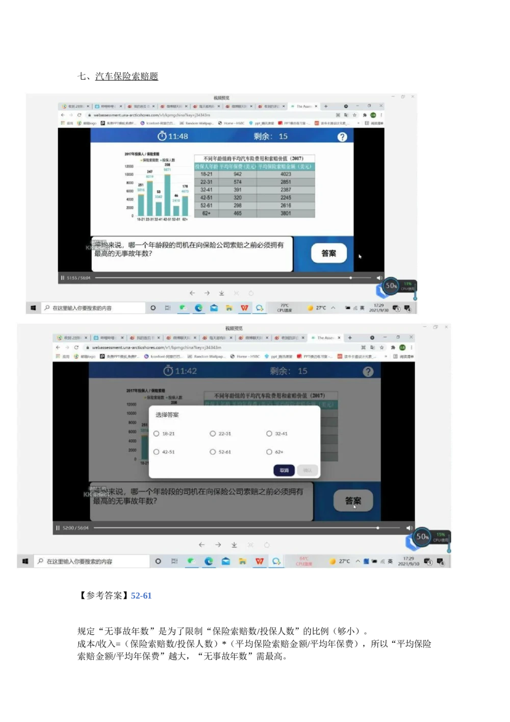 2022图表计算新题_2025春招题库汇总_四大题库2_普华永道_GBA游戏