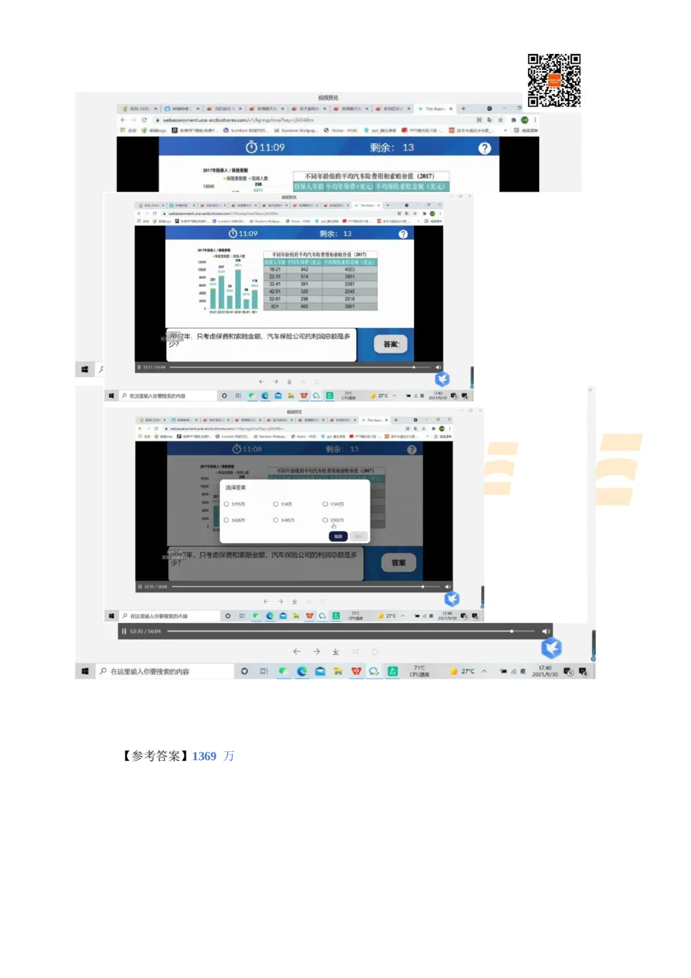 2022图表计算新题_2025春招题库汇总_四大题库2_普华永道_GBA游戏