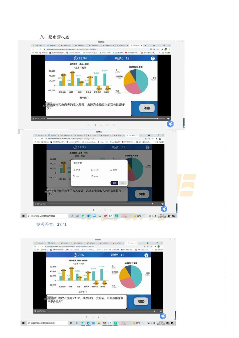 2022图表计算新题_2025春招题库汇总_四大题库2_普华永道_GBA游戏