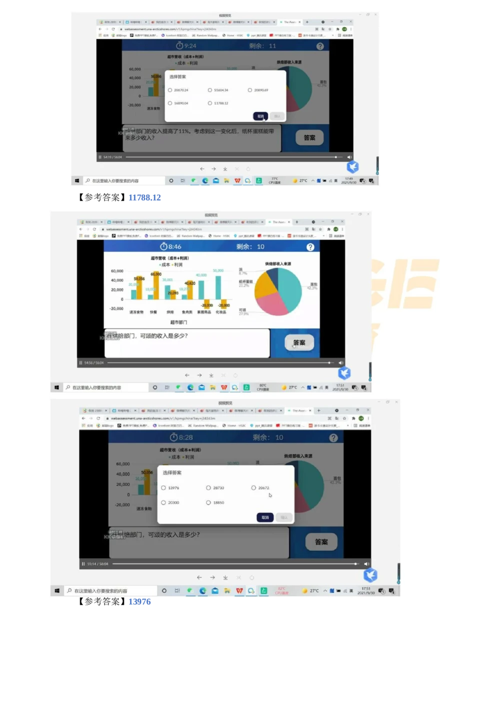 2022图表计算新题_2025春招题库汇总_四大题库2_普华永道_GBA游戏