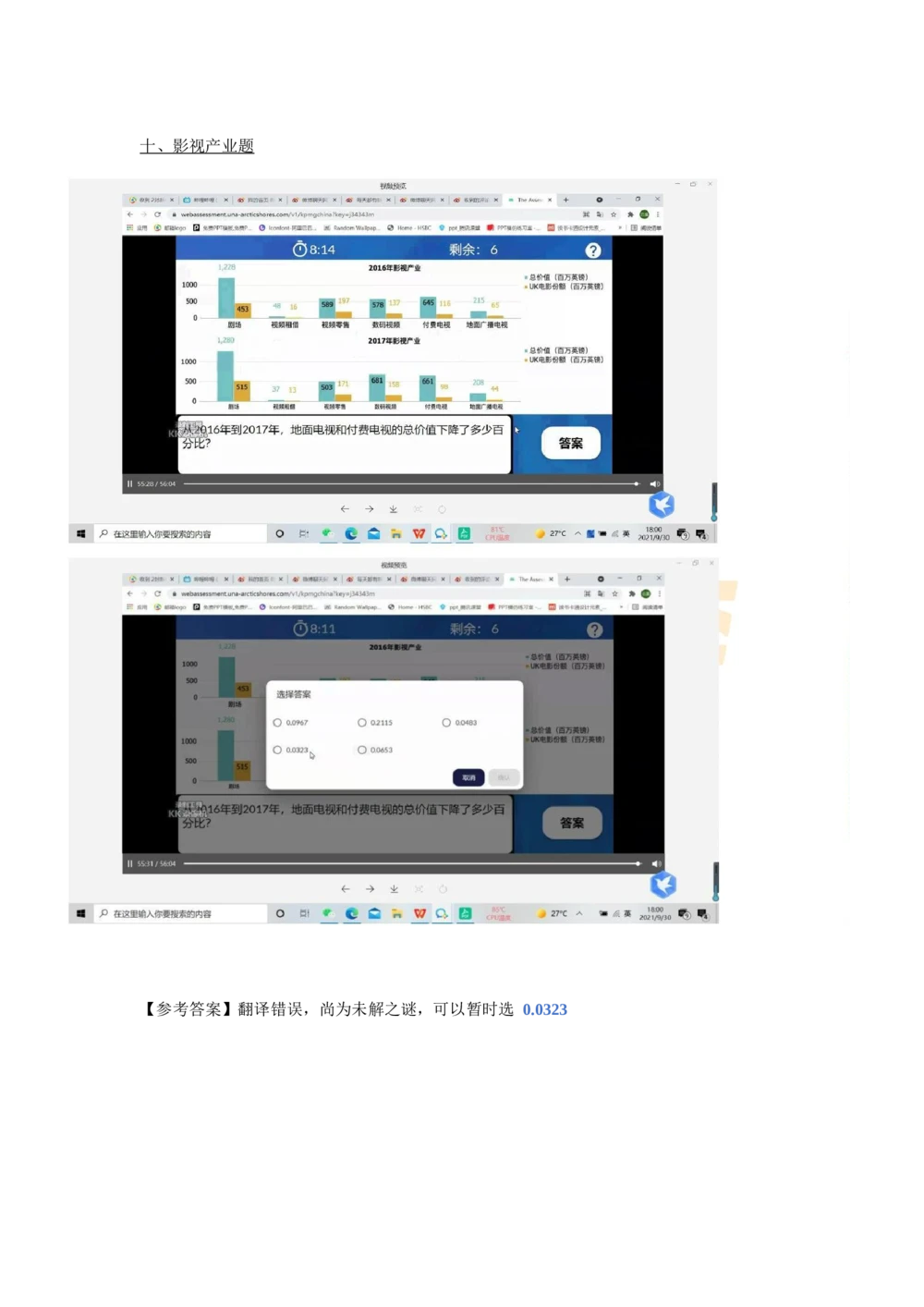 2022图表计算新题_2025春招题库汇总_四大题库2_普华永道_GBA游戏