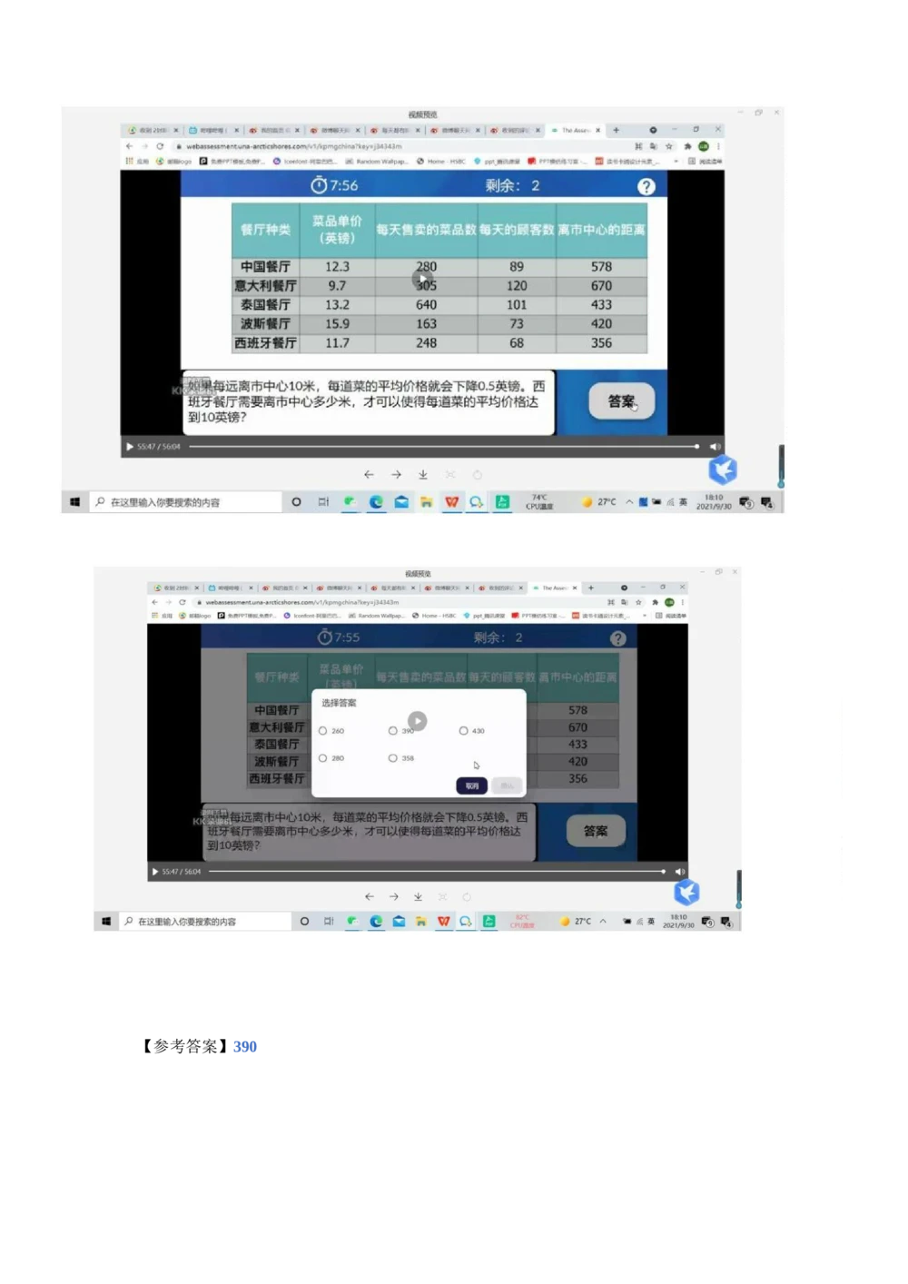 2022图表计算新题_2025春招题库汇总_四大题库2_普华永道_GBA游戏