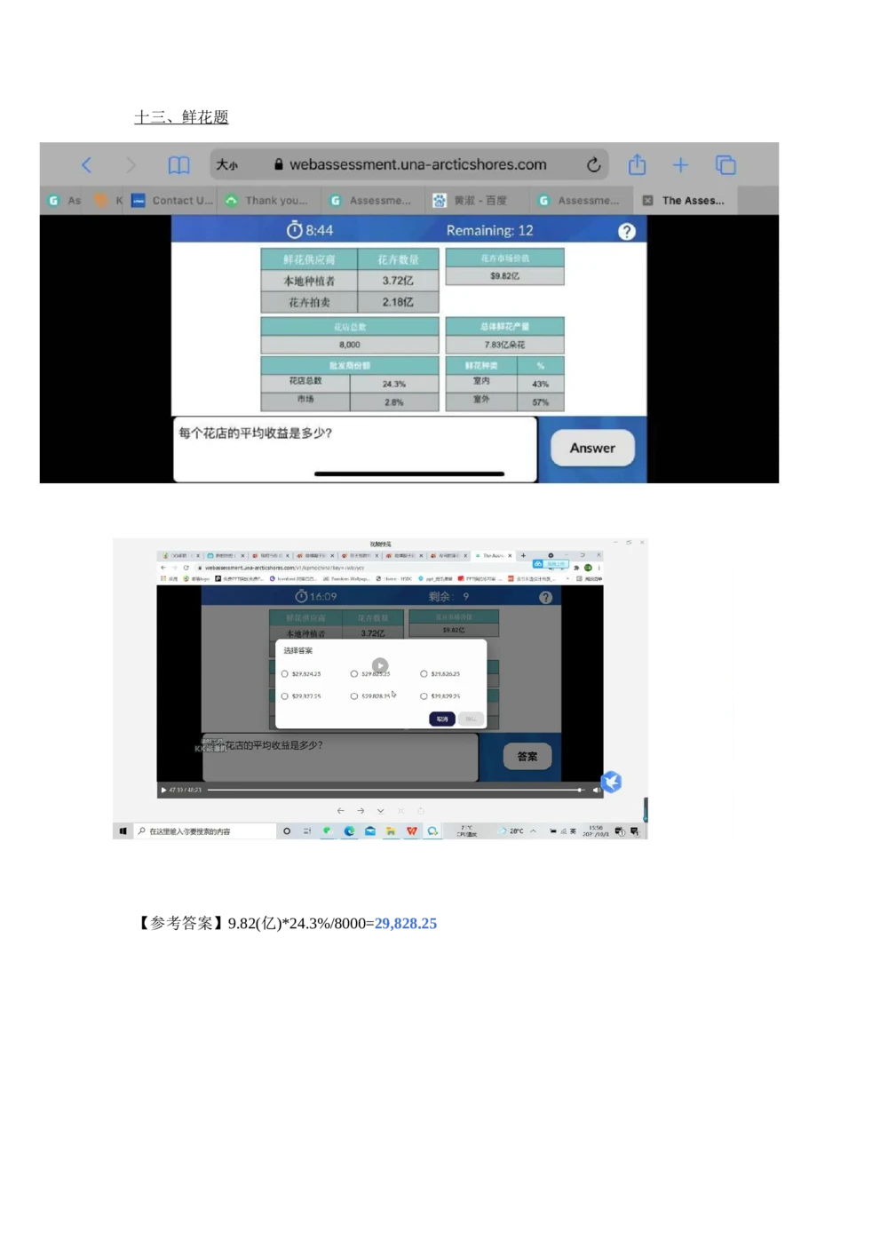 2022图表计算新题_2025春招题库汇总_四大题库2_普华永道_GBA游戏