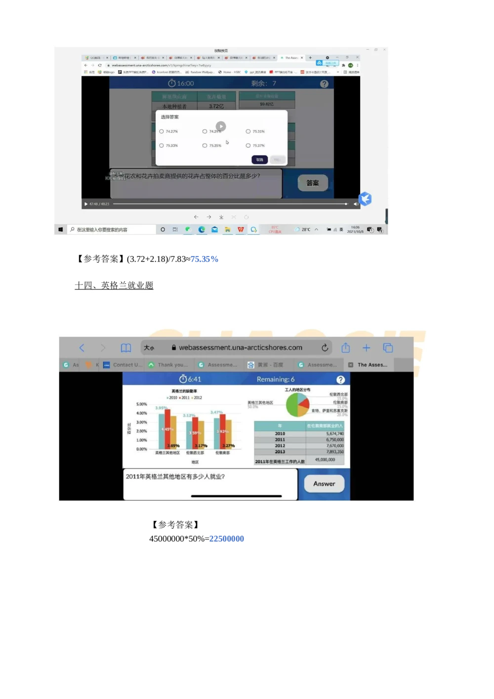 2022图表计算新题_2025春招题库汇总_四大题库2_普华永道_GBA游戏