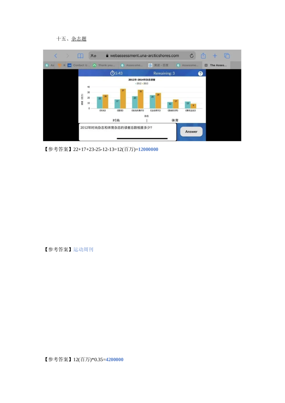 2022图表计算新题_2025春招题库汇总_四大题库2_普华永道_GBA游戏