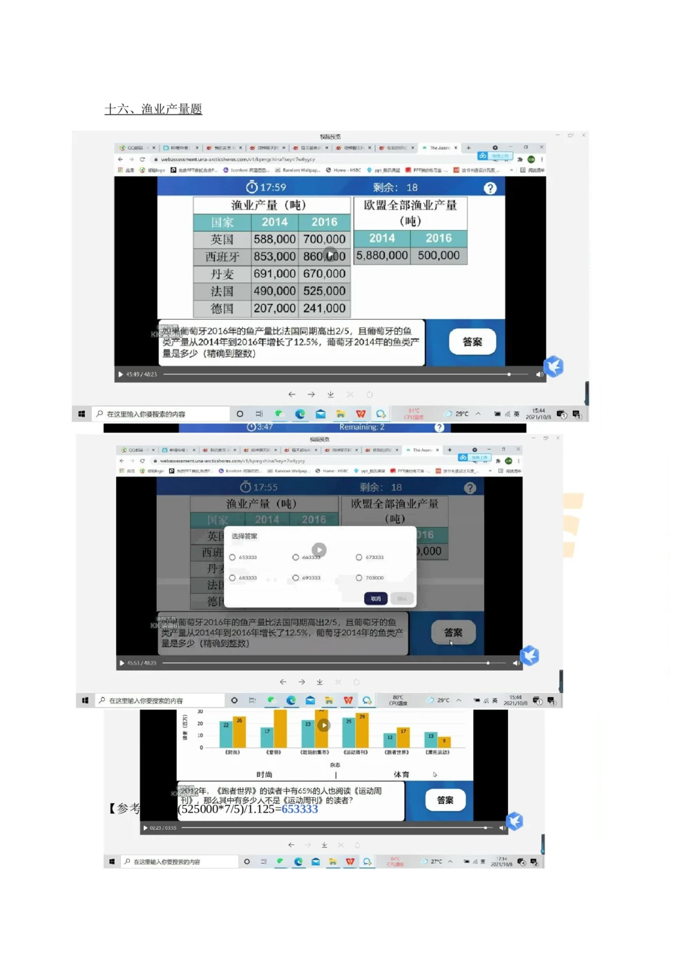2022图表计算新题_2025春招题库汇总_四大题库2_普华永道_GBA游戏