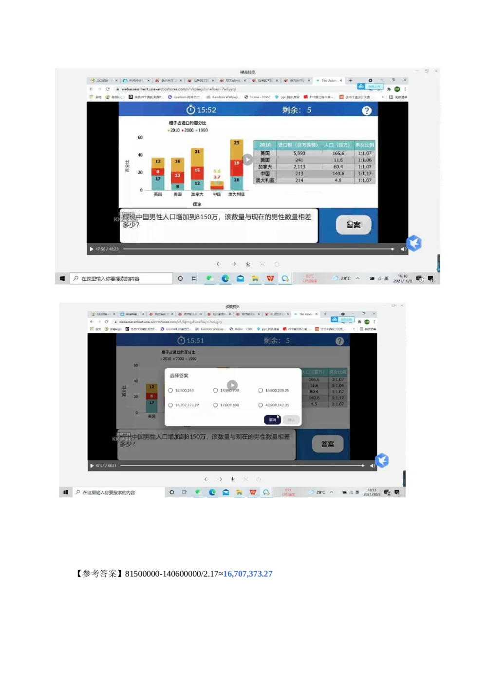 2022图表计算新题_2025春招题库汇总_四大题库2_普华永道_GBA游戏