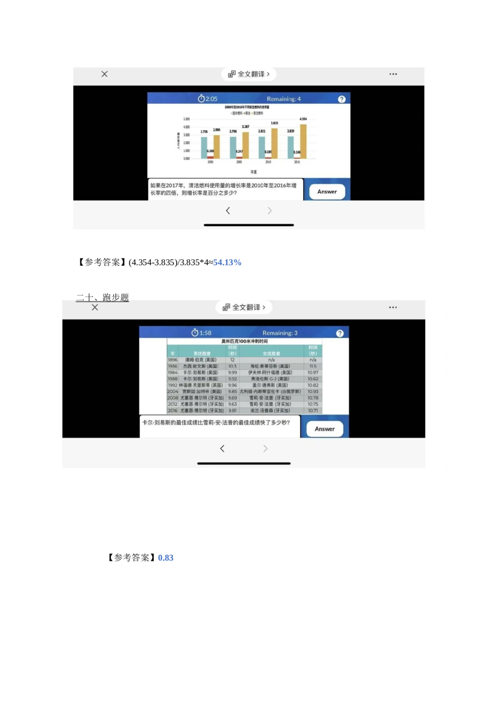 2022图表计算新题_2025春招题库汇总_四大题库2_普华永道_GBA游戏