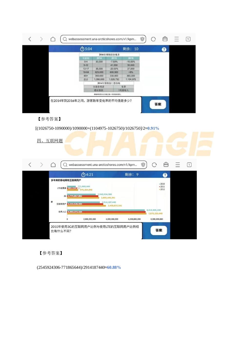 2022图表计算新题_2025春招题库汇总_四大题库2_普华永道_GBA游戏