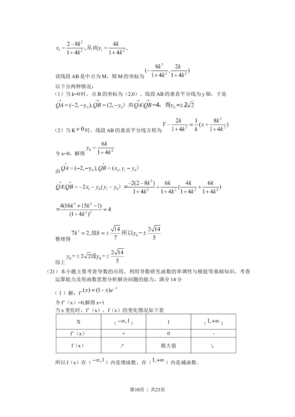 2010年高考数学试卷（理）（天津）（解析卷）_历年高考真题合集_数学历年高考真题_新&middot;Word版2008-2025&middot;高考数学真题_数学（按年份分类）2008-2025_2010&middot;高考数学真题