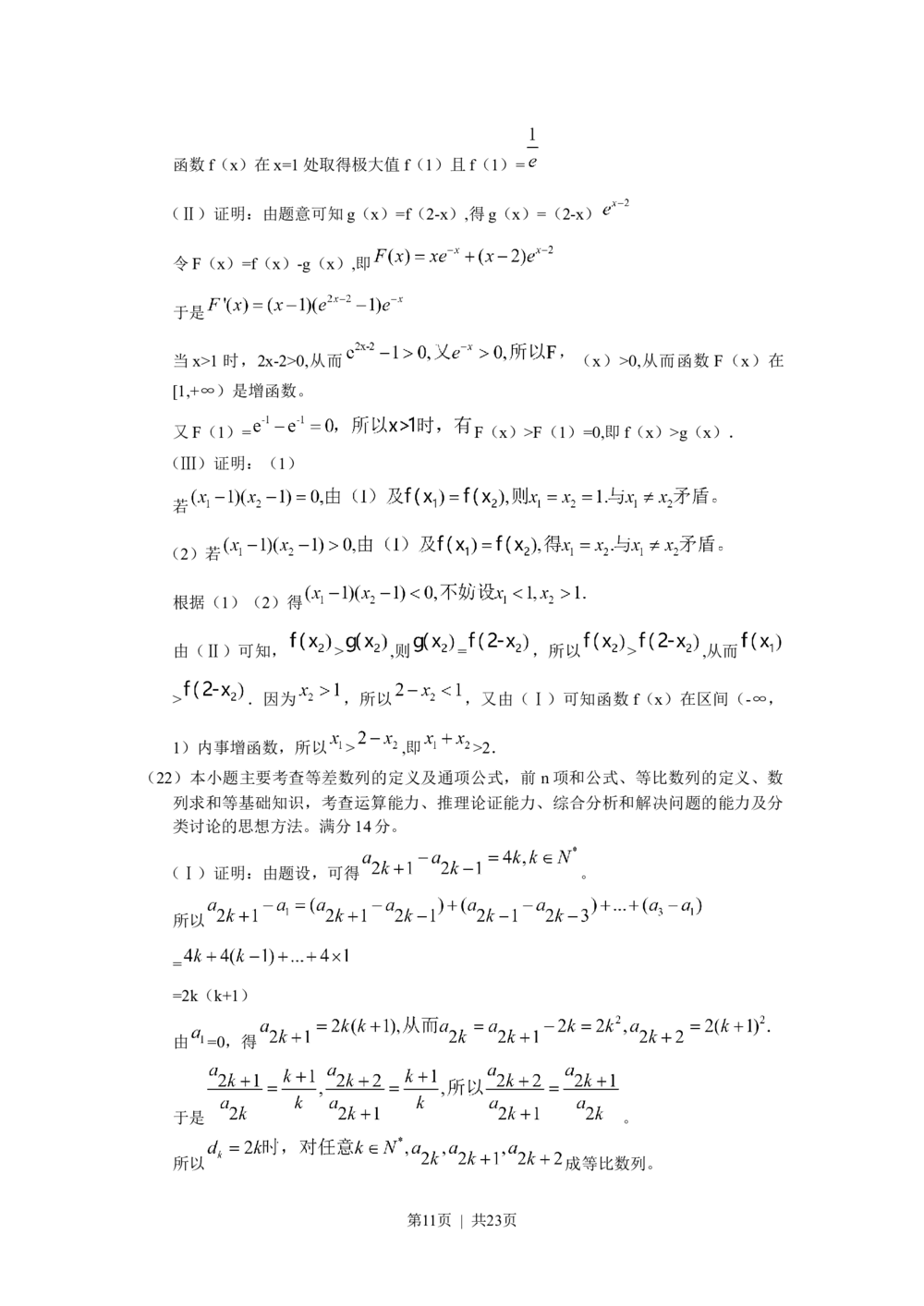 2010年高考数学试卷（理）（天津）（解析卷）_历年高考真题合集_数学历年高考真题_新&middot;Word版2008-2025&middot;高考数学真题_数学（按年份分类）2008-2025_2010&middot;高考数学真题