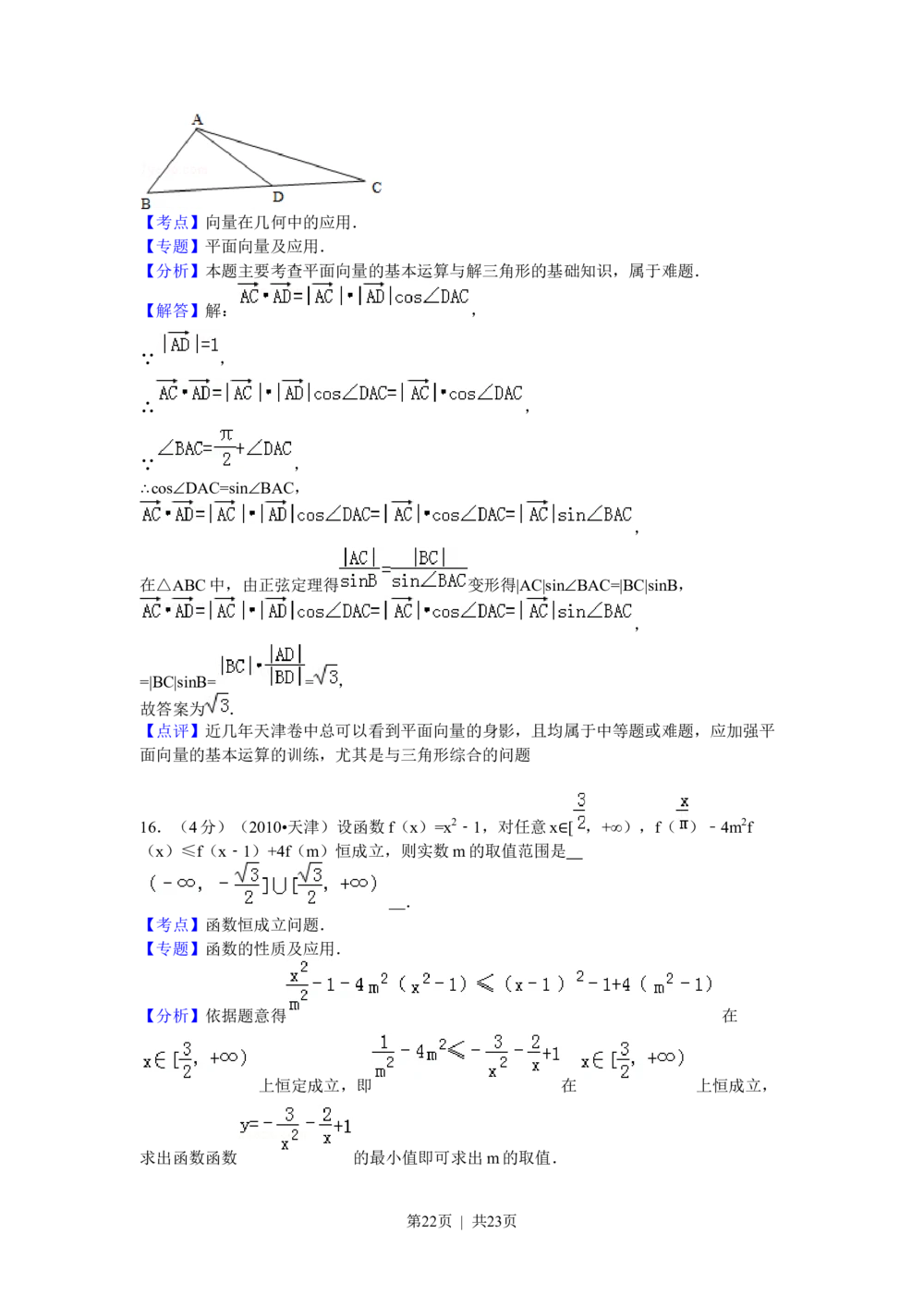 2010年高考数学试卷（理）（天津）（解析卷）_历年高考真题合集_数学历年高考真题_新&middot;Word版2008-2025&middot;高考数学真题_数学（按年份分类）2008-2025_2010&middot;高考数学真题