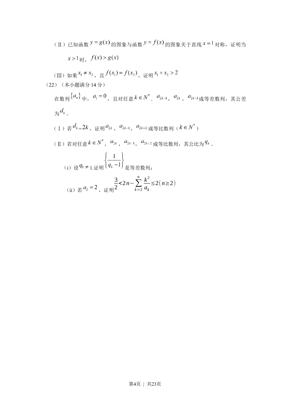 2010年高考数学试卷（理）（天津）（解析卷）_历年高考真题合集_数学历年高考真题_新&middot;Word版2008-2025&middot;高考数学真题_数学（按年份分类）2008-2025_2010&middot;高考数学真题