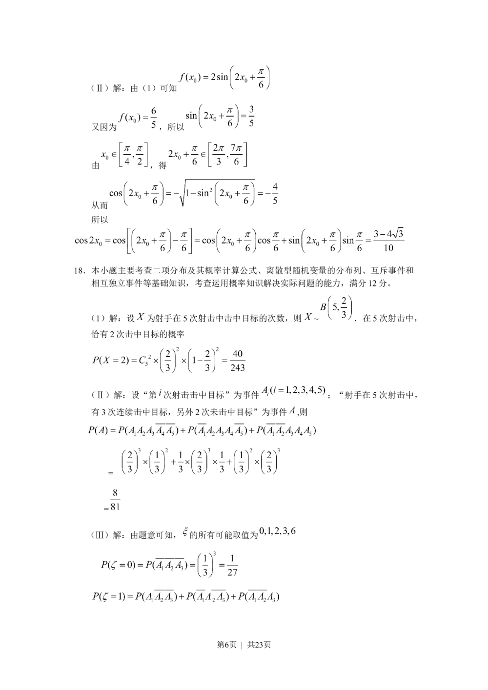 2010年高考数学试卷（理）（天津）（解析卷）_历年高考真题合集_数学历年高考真题_新&middot;Word版2008-2025&middot;高考数学真题_数学（按年份分类）2008-2025_2010&middot;高考数学真题