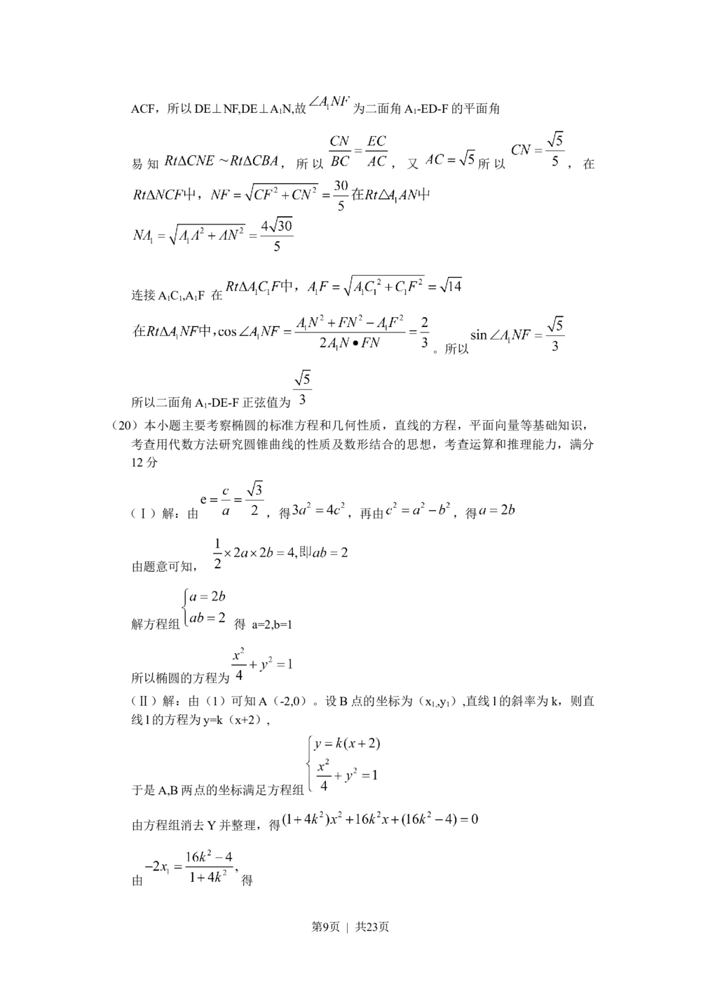 2010年高考数学试卷（理）（天津）（解析卷）_历年高考真题合集_数学历年高考真题_新&middot;Word版2008-2025&middot;高考数学真题_数学（按年份分类）2008-2025_2010&middot;高考数学真题