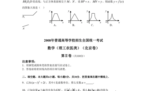 2008年高考数学试卷（理）（北京）（解析卷）_历年高考真题合集_数学历年高考真题_新&middot;PDF版2008-2025&middot;高考数学真题_数学（按省份分类）2008-2025_2008-2025&middot;（北京）数学高考真题