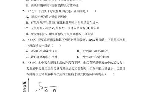 2010年高考生物试卷（新课标）（空白卷）_生物历年高考真题_新&middot;Word版2008-2025&middot;高考生物真题_生物（按省份分类）2008-2025_2010-2025&middot;（辽宁）生物高考真题