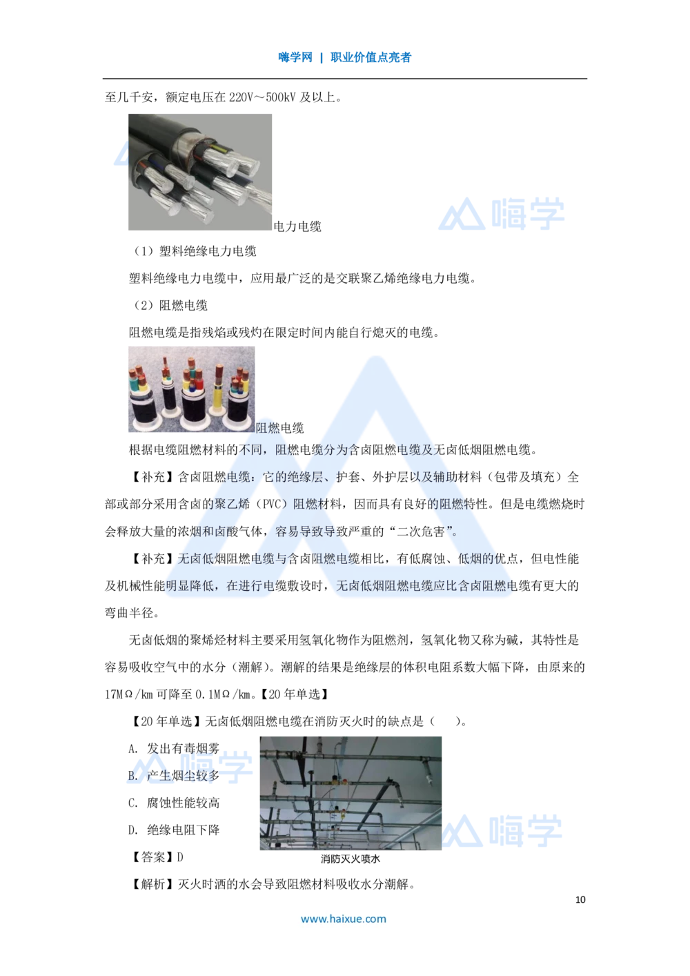 04.2025朱培浩-名师精讲通关-（4）1.1机电工程常用材料_2026年一级建造师_2026年一建机电_2025年一建机电SVIP_02-基础精讲✿高端面授✿深度强化_27-机电《名师精讲通关》朱培浩HX