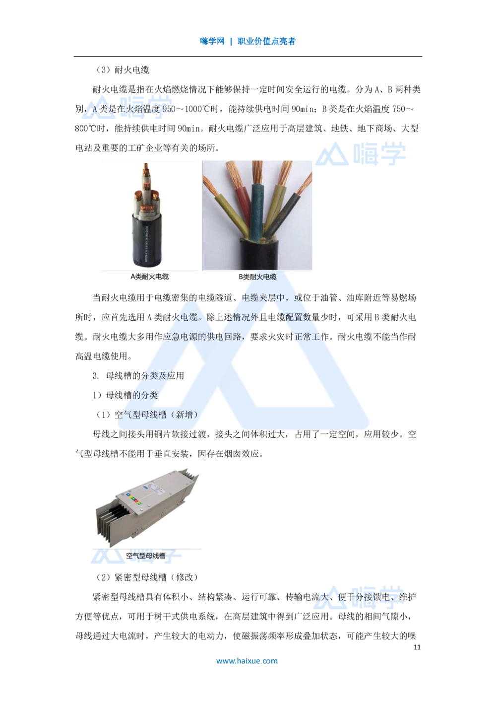 04.2025朱培浩-名师精讲通关-（4）1.1机电工程常用材料_2026年一级建造师_2026年一建机电_2025年一建机电SVIP_02-基础精讲✿高端面授✿深度强化_27-机电《名师精讲通关》朱培浩HX
