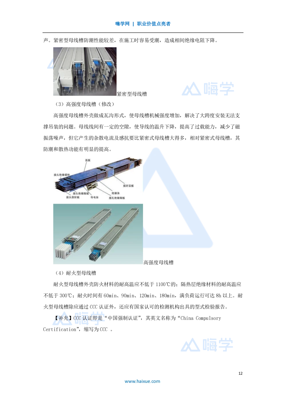 04.2025朱培浩-名师精讲通关-（4）1.1机电工程常用材料_2026年一级建造师_2026年一建机电_2025年一建机电SVIP_02-基础精讲✿高端面授✿深度强化_27-机电《名师精讲通关》朱培浩HX