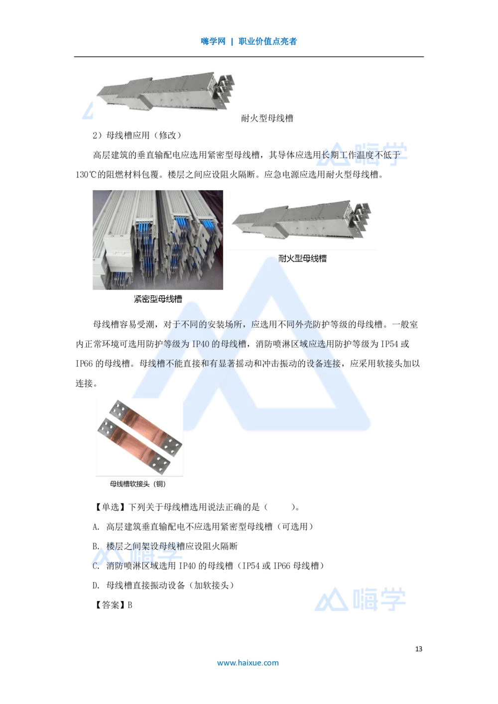 04.2025朱培浩-名师精讲通关-（4）1.1机电工程常用材料_2026年一级建造师_2026年一建机电_2025年一建机电SVIP_02-基础精讲✿高端面授✿深度强化_27-机电《名师精讲通关》朱培浩HX