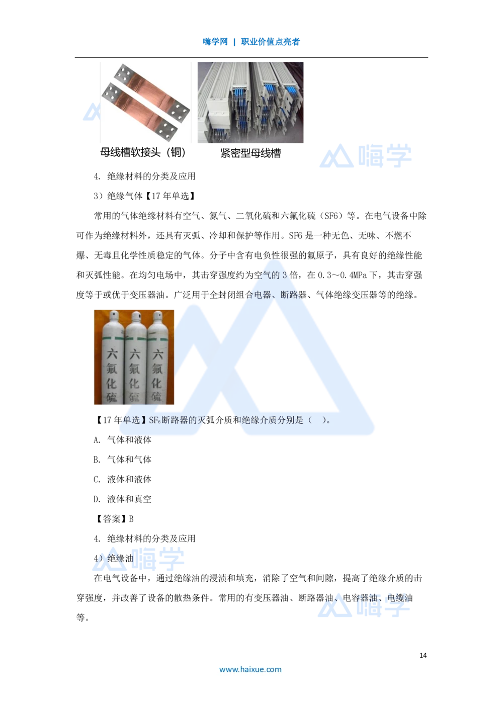 04.2025朱培浩-名师精讲通关-（4）1.1机电工程常用材料_2026年一级建造师_2026年一建机电_2025年一建机电SVIP_02-基础精讲✿高端面授✿深度强化_27-机电《名师精讲通关》朱培浩HX