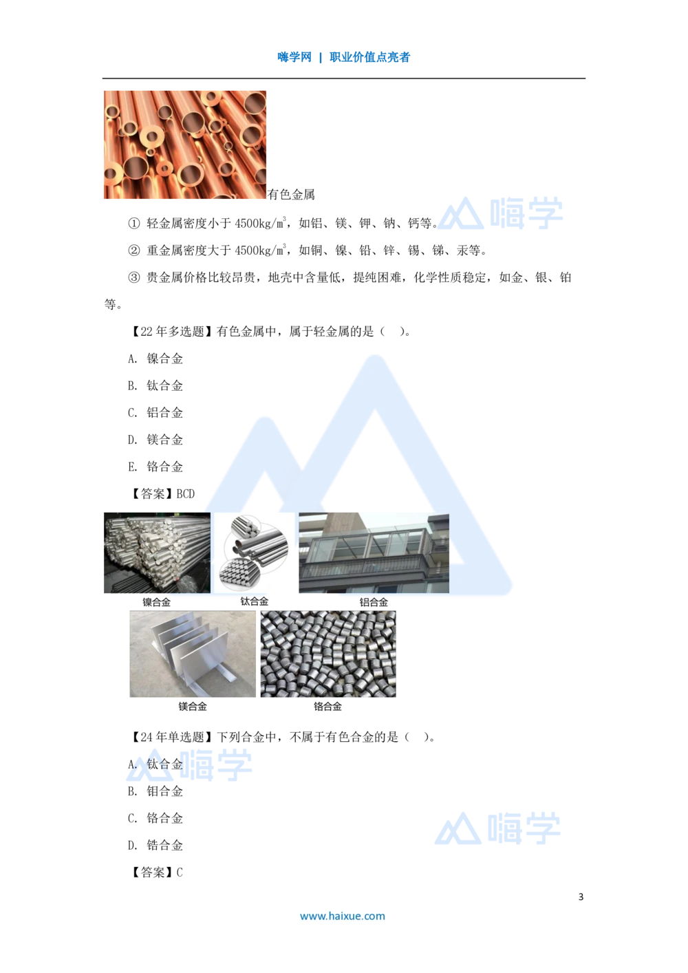 04.2025朱培浩-名师精讲通关-（4）1.1机电工程常用材料_2026年一级建造师_2026年一建机电_2025年一建机电SVIP_02-基础精讲✿高端面授✿深度强化_27-机电《名师精讲通关》朱培浩HX