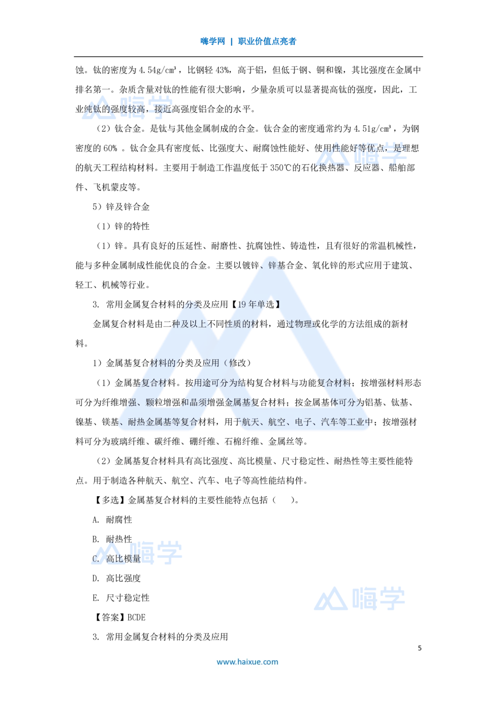 04.2025朱培浩-名师精讲通关-（4）1.1机电工程常用材料_2026年一级建造师_2026年一建机电_2025年一建机电SVIP_02-基础精讲✿高端面授✿深度强化_27-机电《名师精讲通关》朱培浩HX