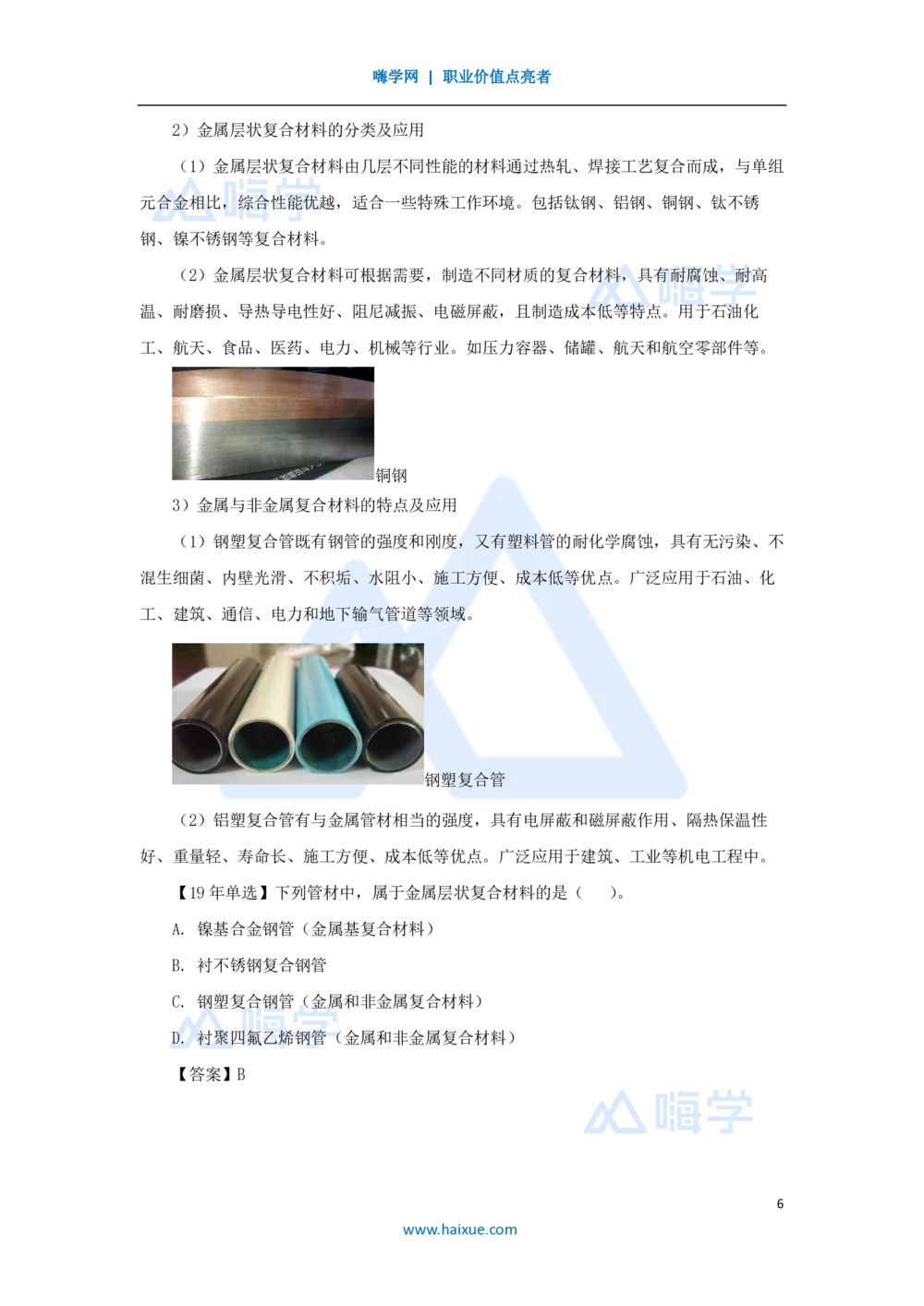 04.2025朱培浩-名师精讲通关-（4）1.1机电工程常用材料_2026年一级建造师_2026年一建机电_2025年一建机电SVIP_02-基础精讲✿高端面授✿深度强化_27-机电《名师精讲通关》朱培浩HX