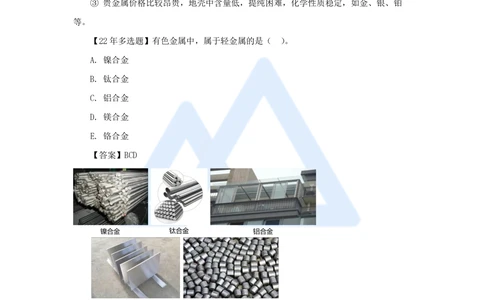 04.2025朱培浩-名师精讲通关-（4）1.1机电工程常用材料_2026年一级建造师_2026年一建机电_2025年一建机电SVIP_02-基础精讲✿高端面授✿深度强化_27-机电《名师精讲通关》朱培浩HX